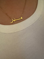 Load image into Gallery viewer, Sabr صبر - Patience - Arabic Necklace