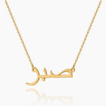 Load image into Gallery viewer, Sabr صبر - Patience - Arabic Necklace