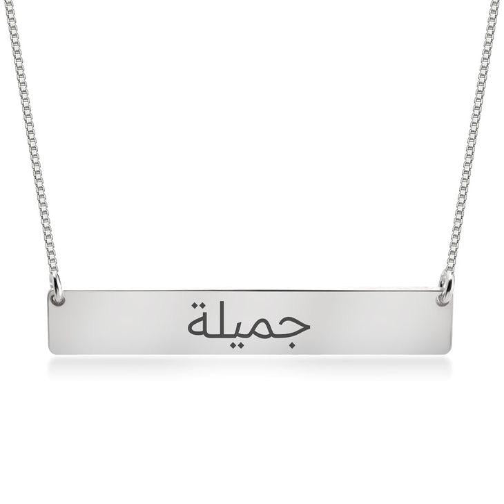 Custom Engraved Horizontal Bar Necklace