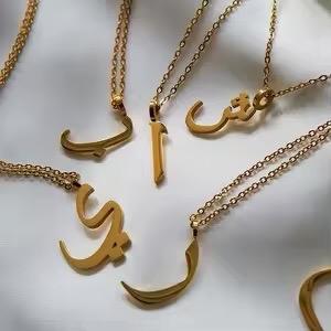 Arabic Letter Necklace