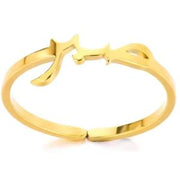 Sabr صبر - Patience - Adjustable Ring
