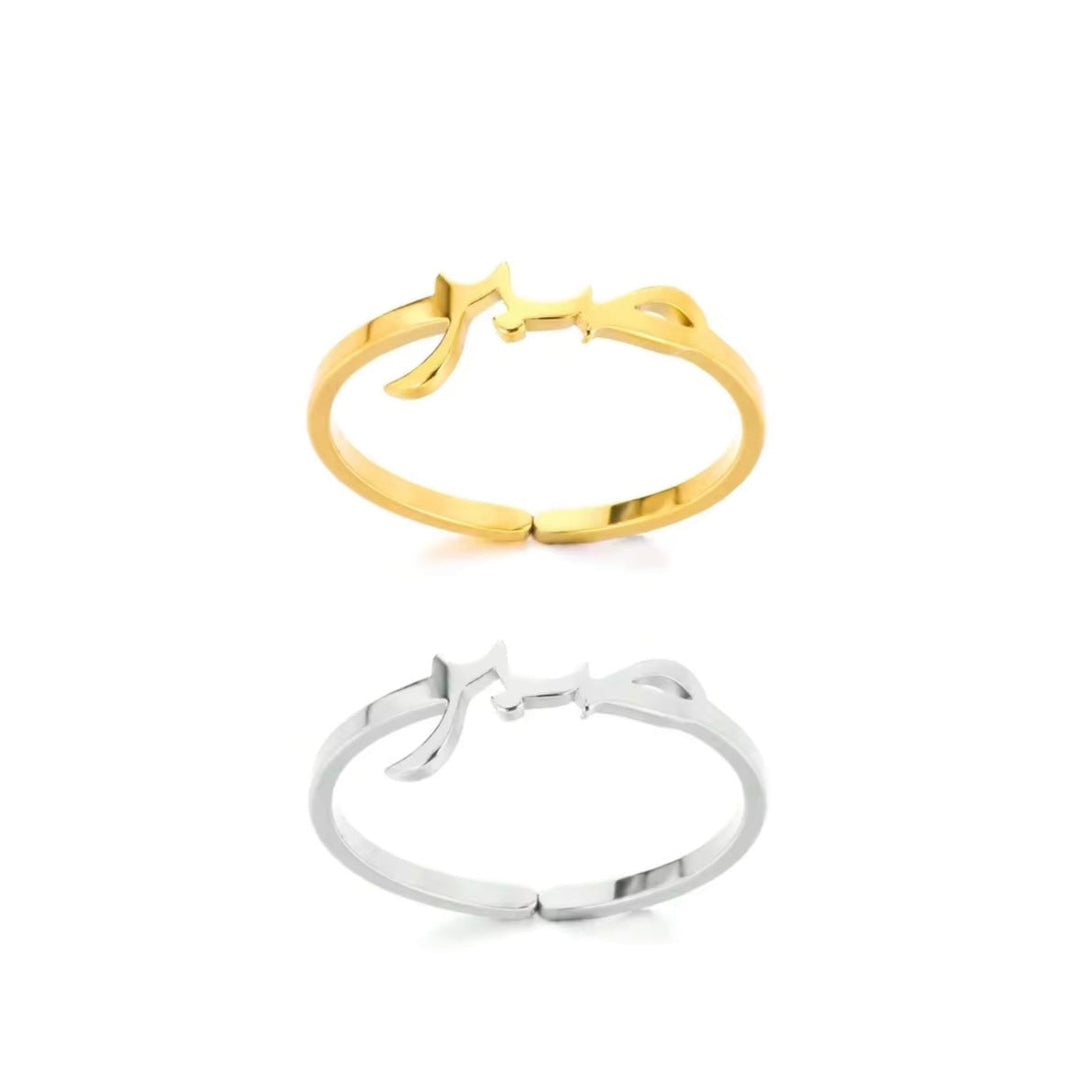 Sabr صبر - Patience - Adjustable Ring