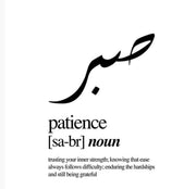Sabr صبر - Patience - Arabic Necklace