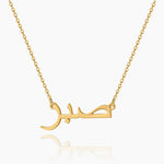 Load image into Gallery viewer, Sabr صبر - Patience - Arabic Necklace
