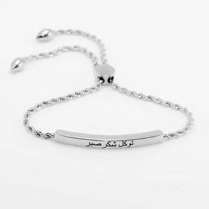 Serenity Bar Bracelet - Personalised Gold & Silver Adjustable Rope-Style Chain Hypoallergenic Water-Heat-Sweatproof Stainless Steel Faith Reminder