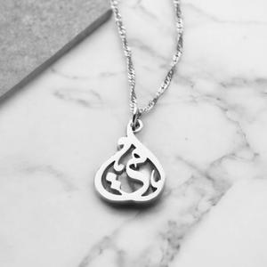 Mother أمي Arabic Necklace