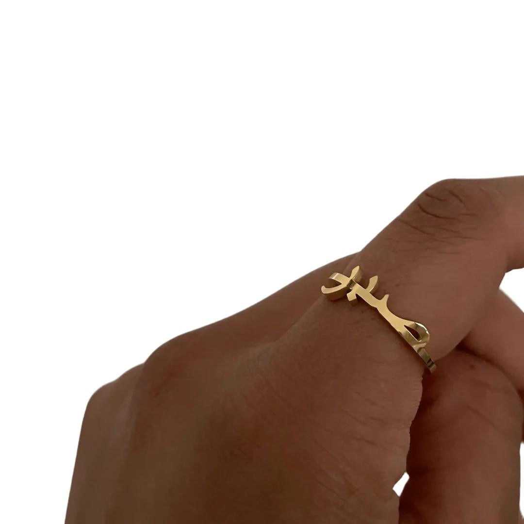 Sabr صبر - Patience - Adjustable Ring