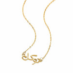Load image into Gallery viewer, Tawakul "Trust" (توكل) Necklace