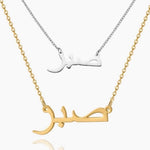 Load image into Gallery viewer, Sabr صبر - Patience - Arabic Necklace
